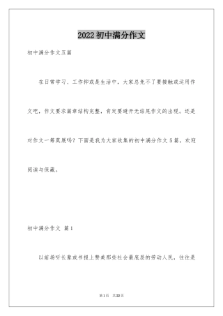 2024初中满分作文_81