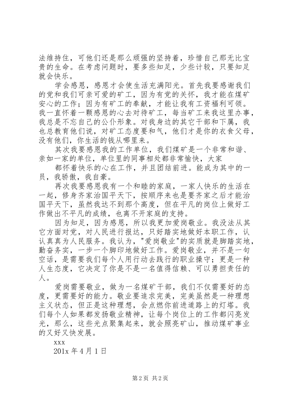 “知足”心得体会_第2页