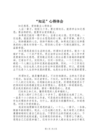 “知足”心得体会