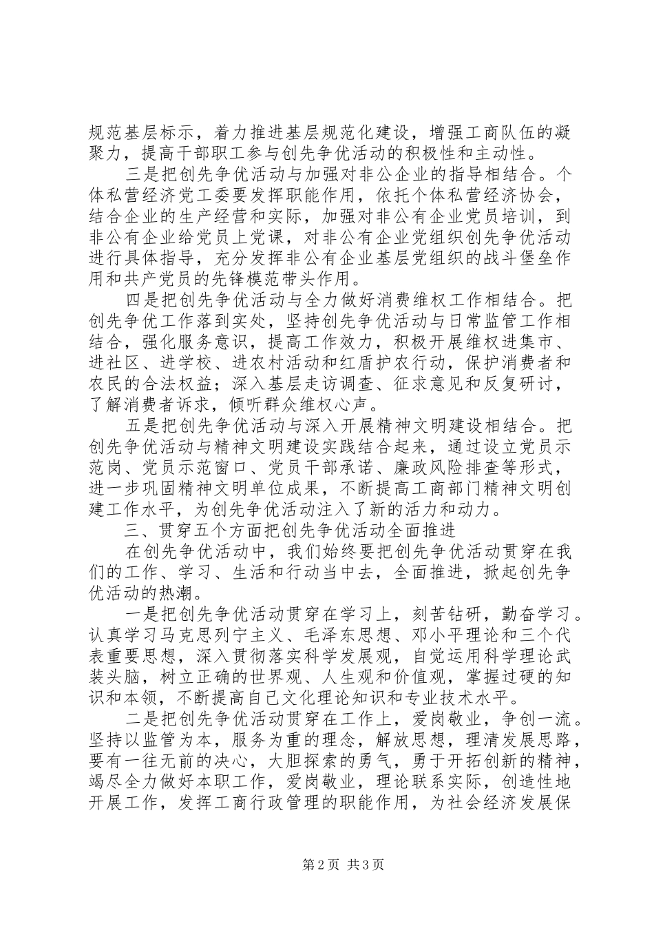 工商局党员干部个人创先争心得体会_第2页