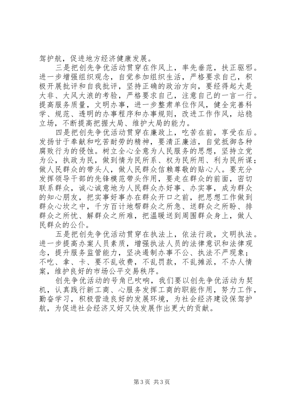 工商局党员干部个人创先争心得体会_第3页