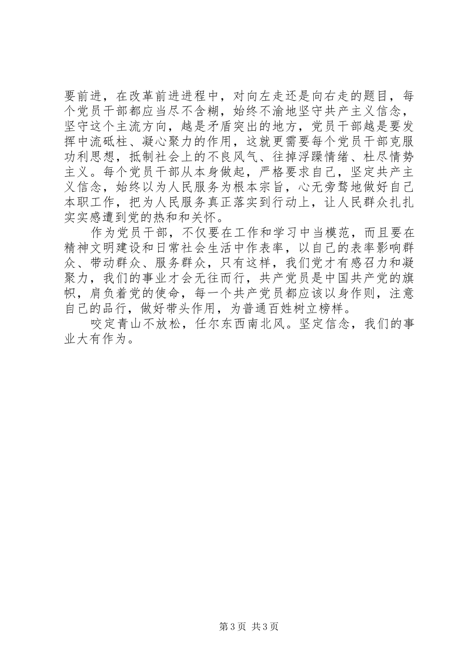 一迎双争活动心得体会_第3页