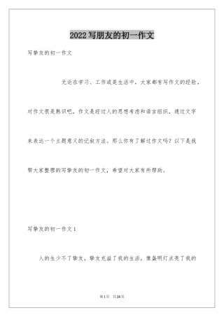 2024写朋友的初一作文