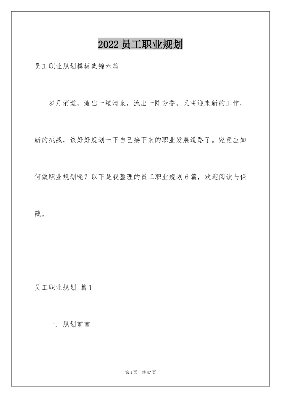 2024员工职业规划_68_第1页