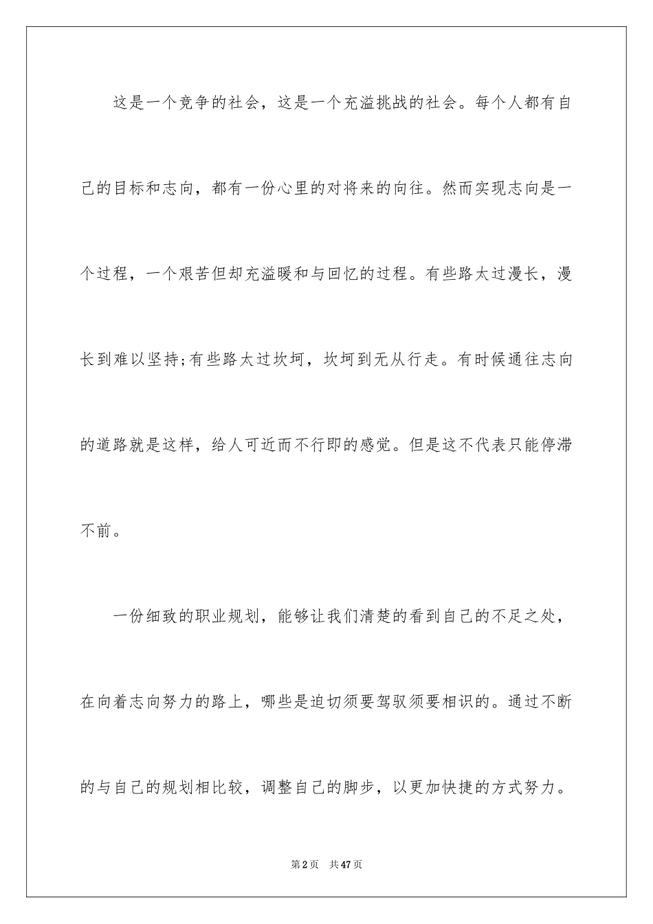 2024员工职业规划_68_第2页