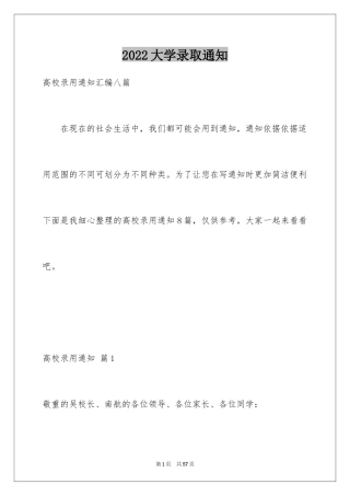 2024大学录取通知