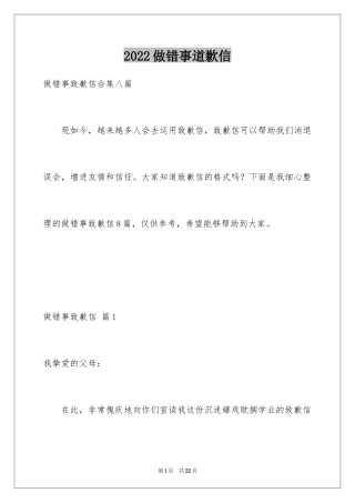 2024做错事道歉信_10