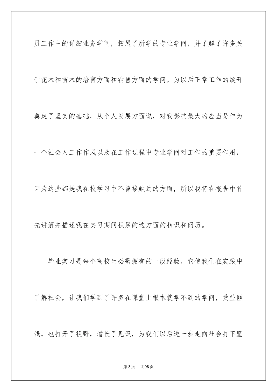 2024办公文员实习报告_11_第3页