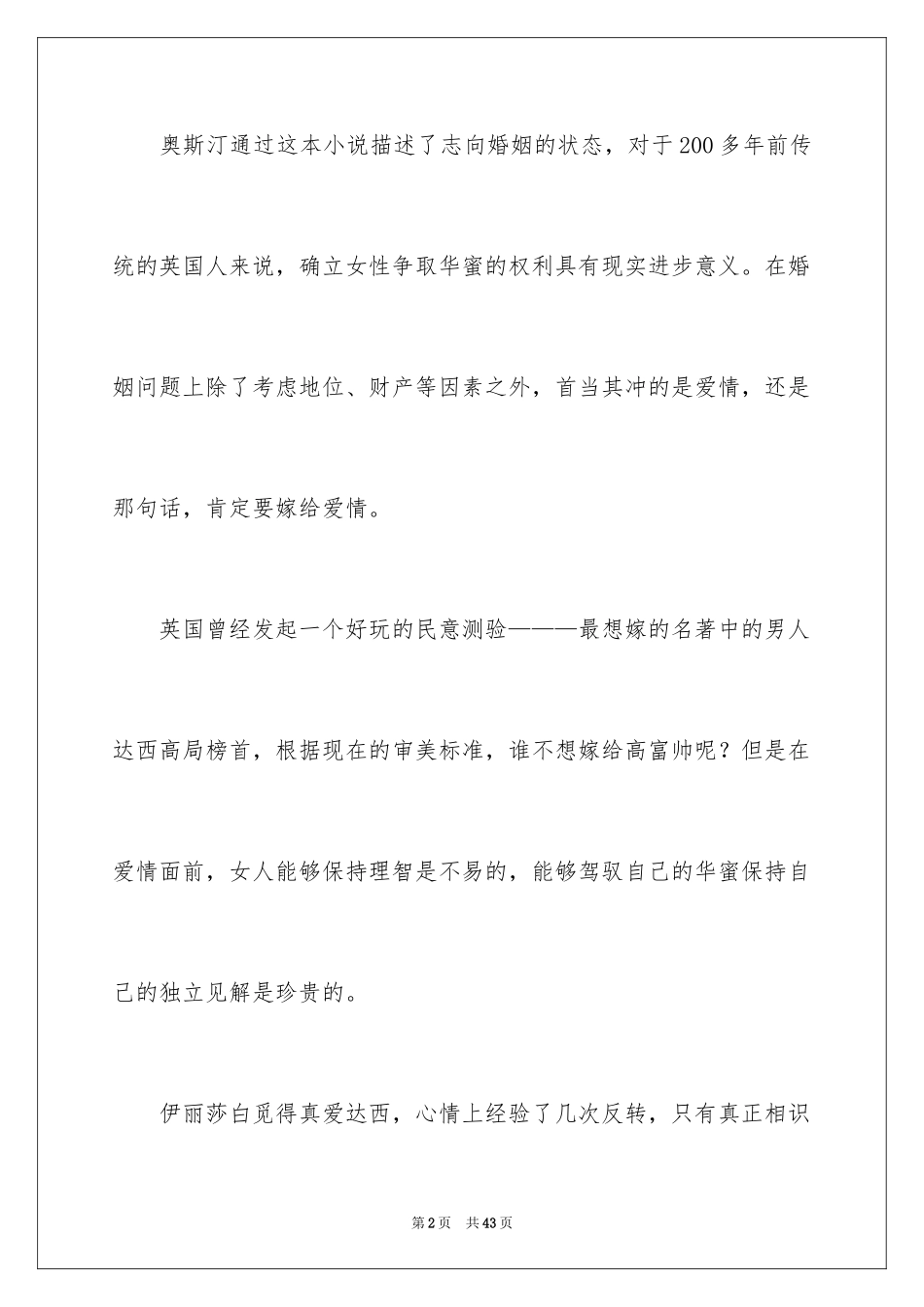 2024傲慢与偏见读书笔记_23_第2页