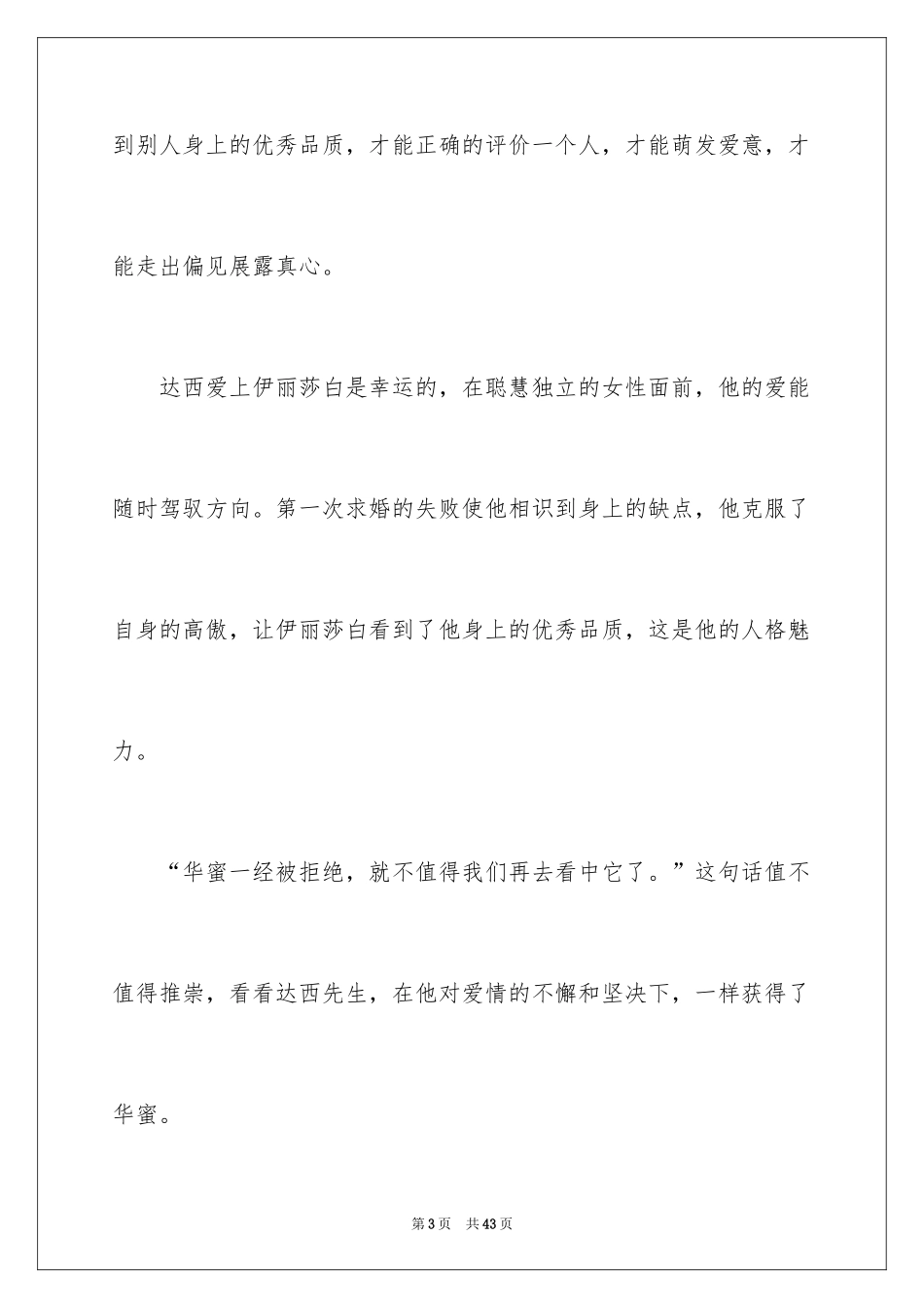 2024傲慢与偏见读书笔记_23_第3页