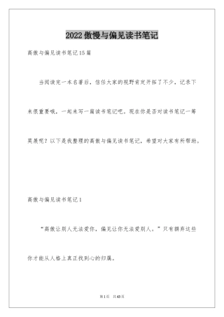 2024傲慢与偏见读书笔记_23