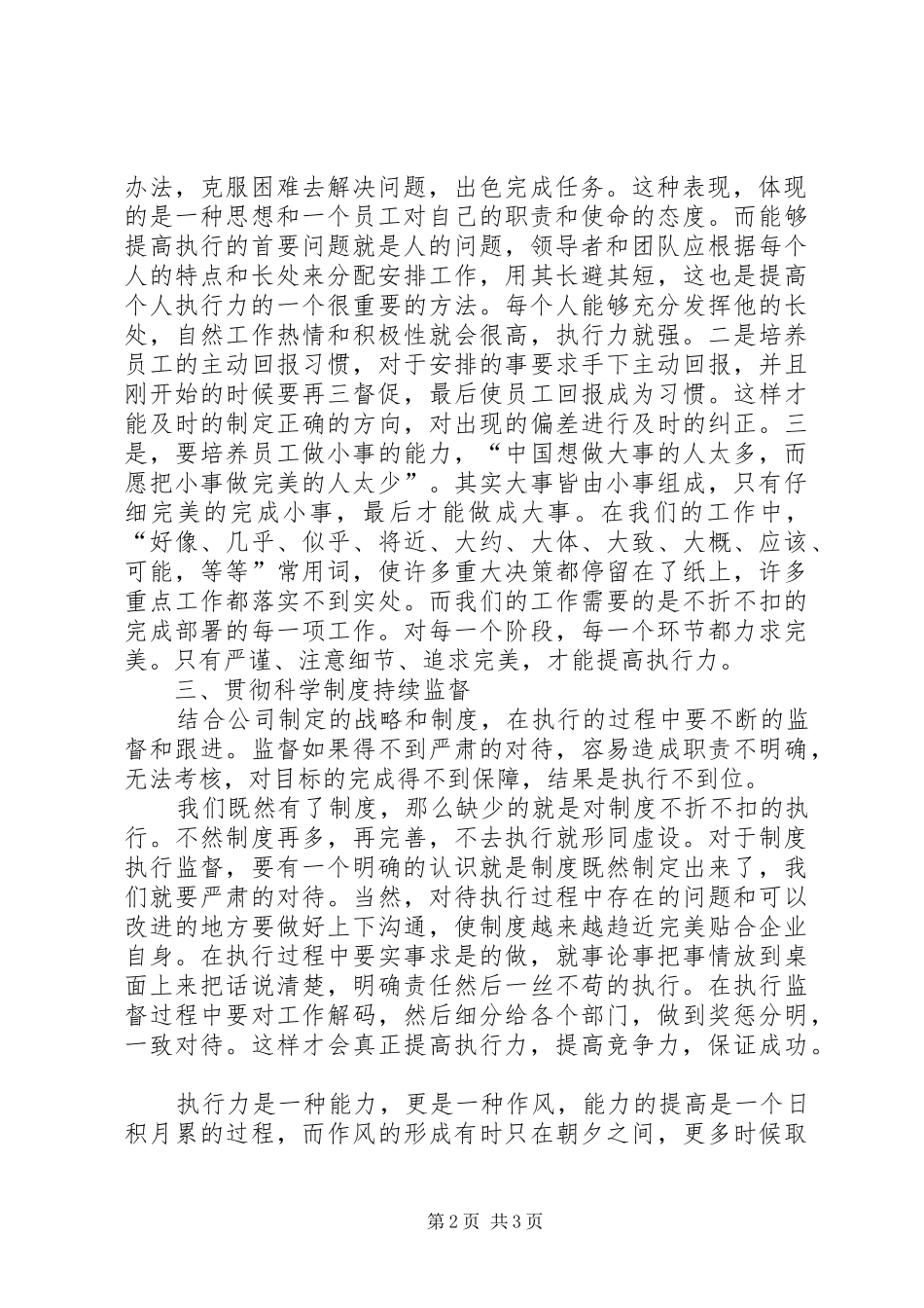 《赢在执行》学习心得_第2页