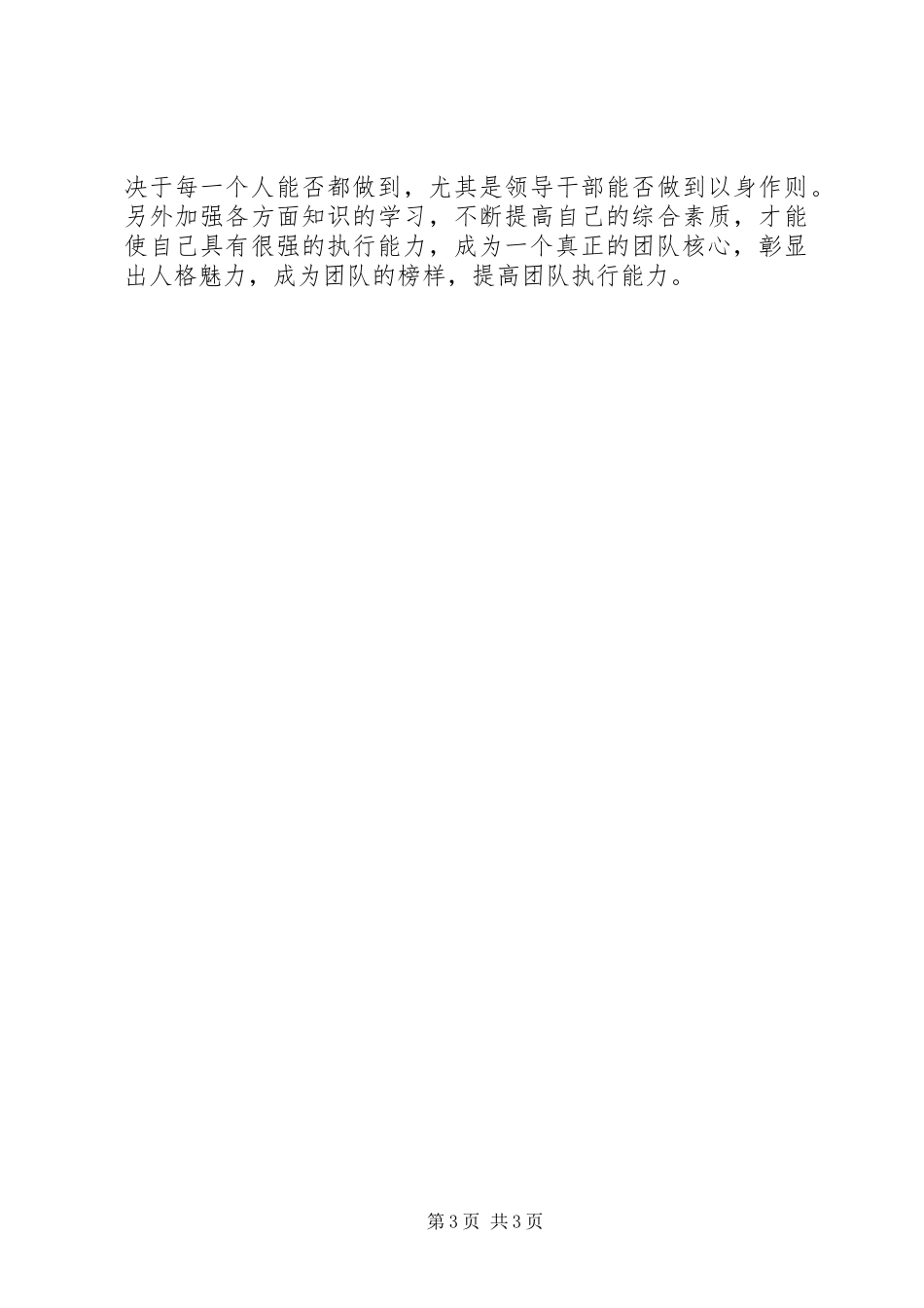 《赢在执行》学习心得_第3页