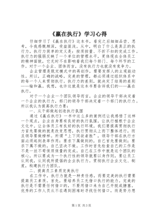 《赢在执行》学习心得