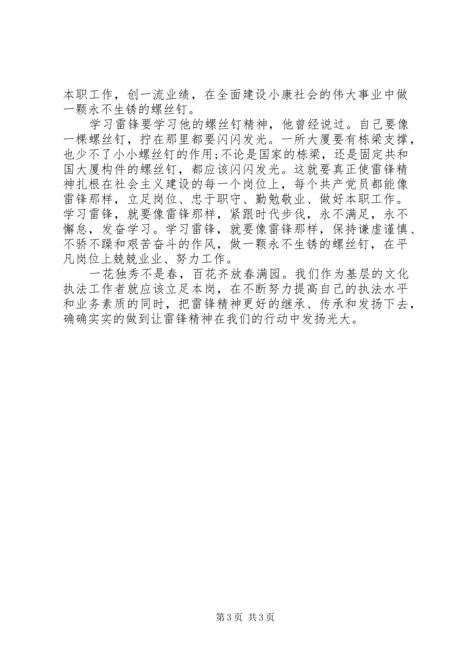 学雷锋志愿服务心得_第3页