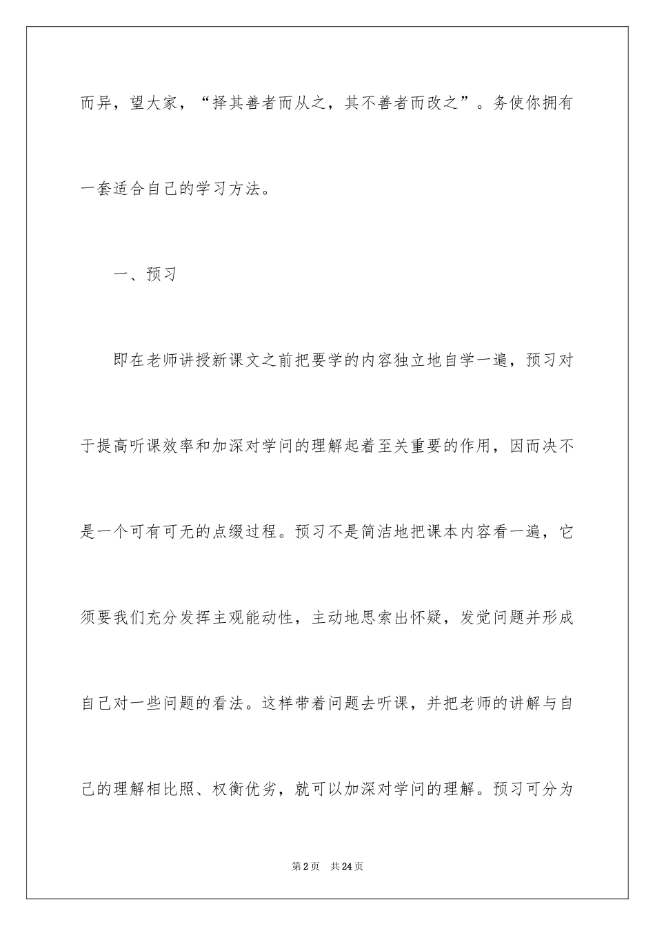 2024学习的演讲稿_415_第2页