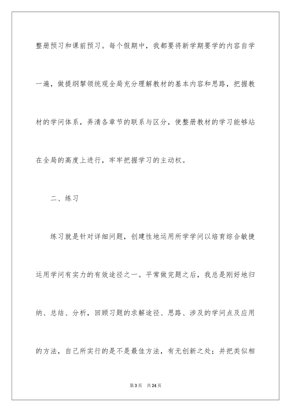 2024学习的演讲稿_415_第3页