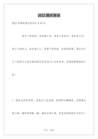 2024国庆贺词_64