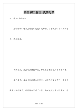2024初二作文-我的母亲