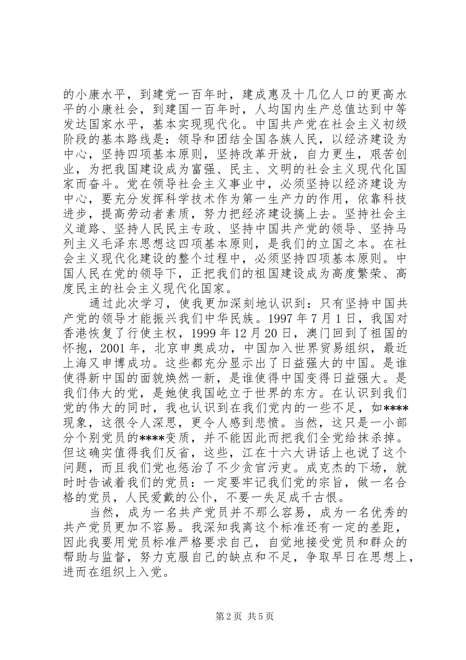 20XX年积极分子培训心得3篇_第2页