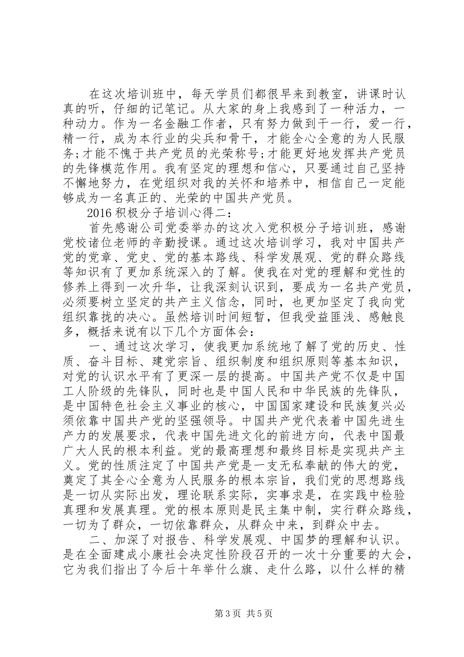 20XX年积极分子培训心得3篇_第3页