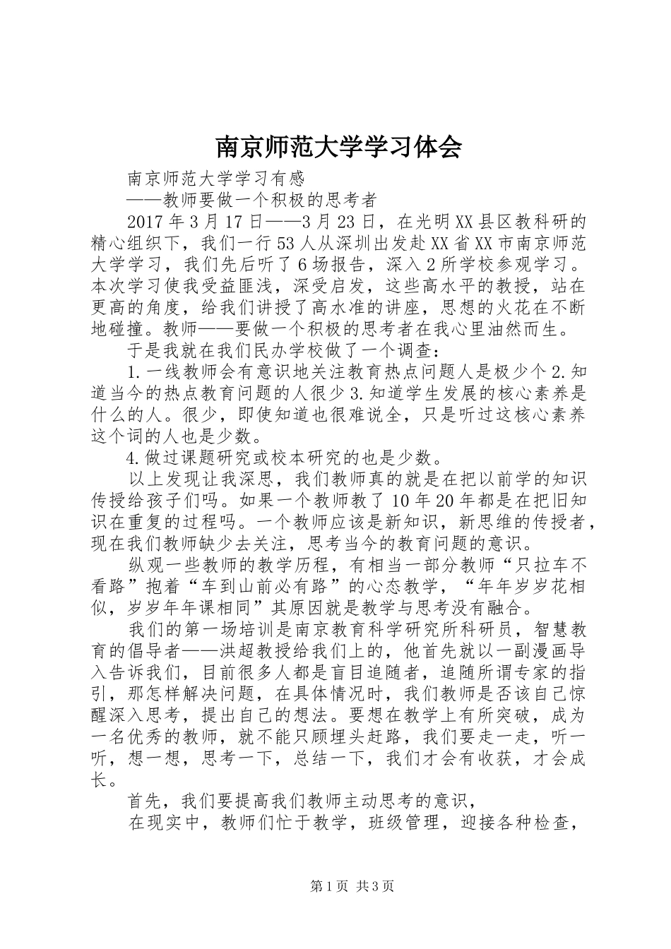南京师范大学学习体会_第1页