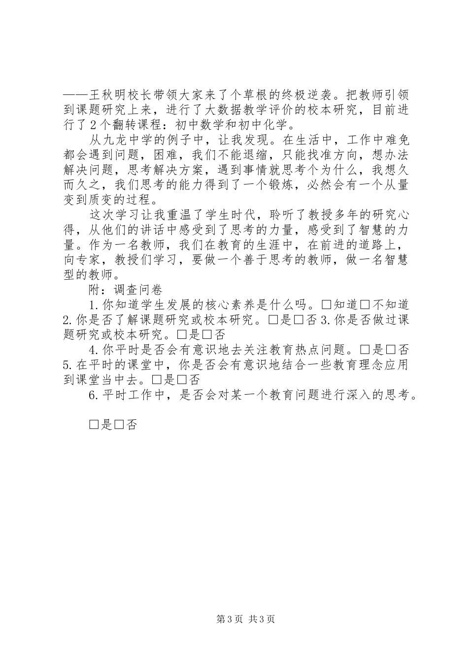 南京师范大学学习体会_第3页