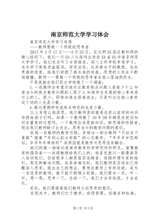 南京师范大学学习体会