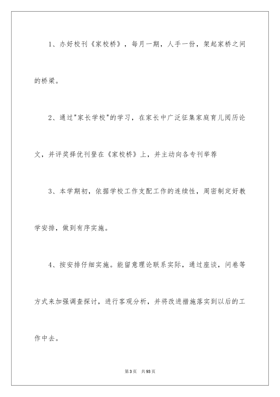 2024学校教学教学计划_4_第3页