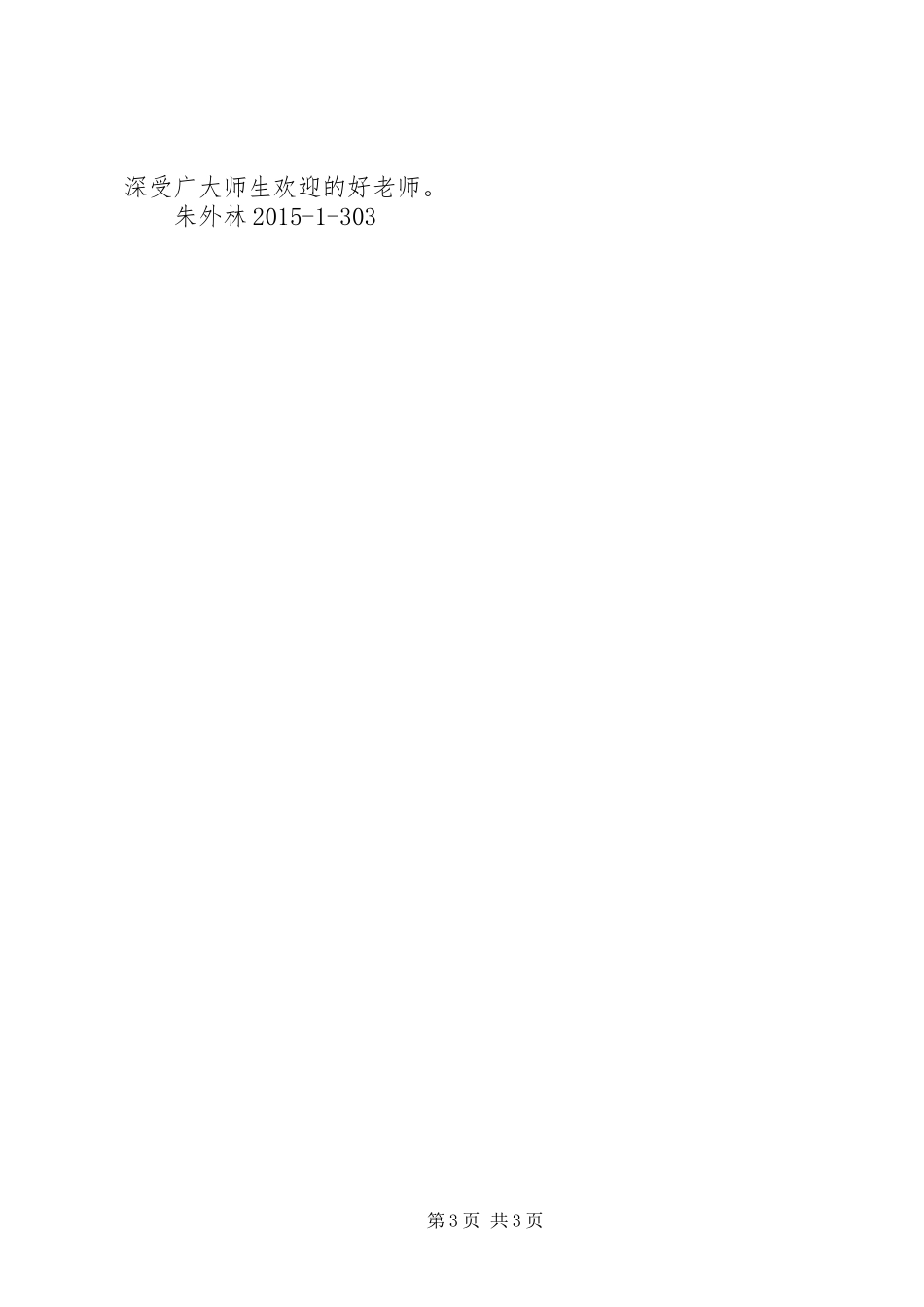 财政作风建设心得体会_第3页