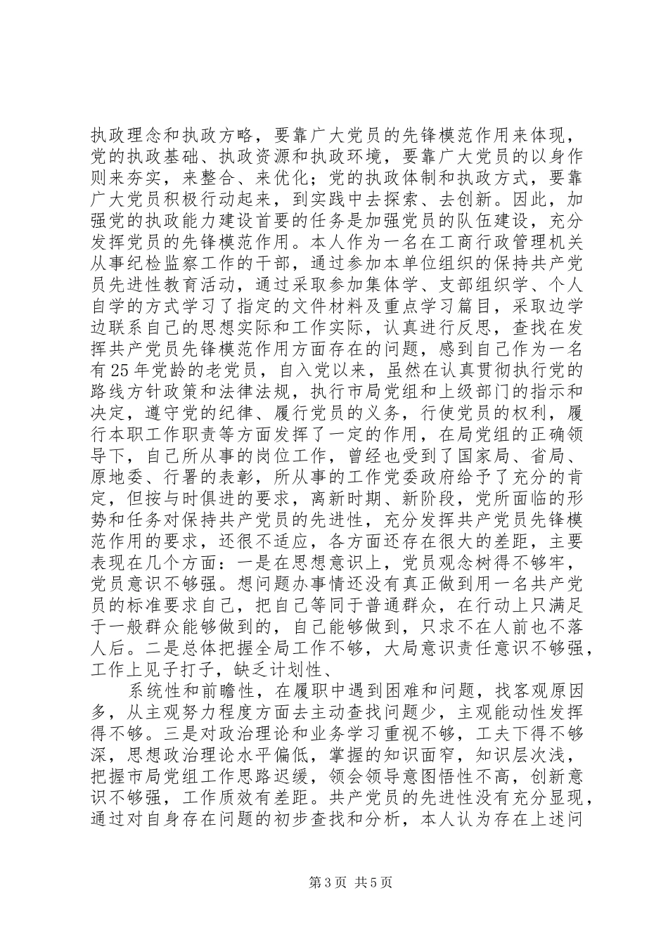 共产党员先进性心得体会_第3页