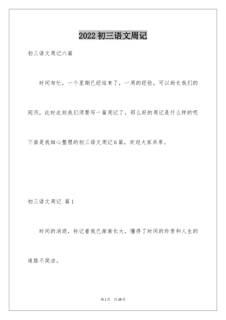 2024初三语文周记_3