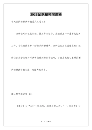 2024团队精神演讲稿_335