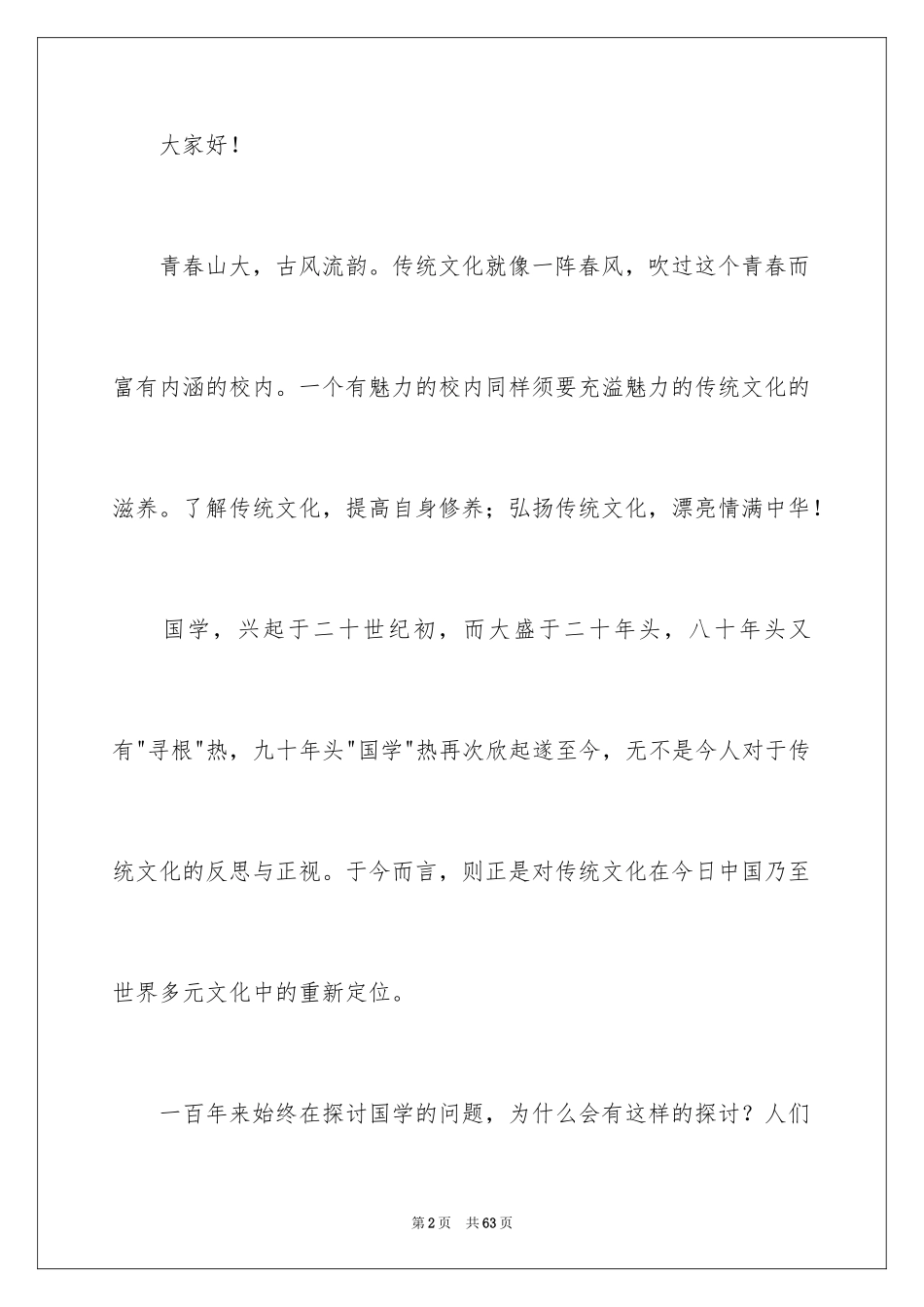 2024国学演讲稿_第2页