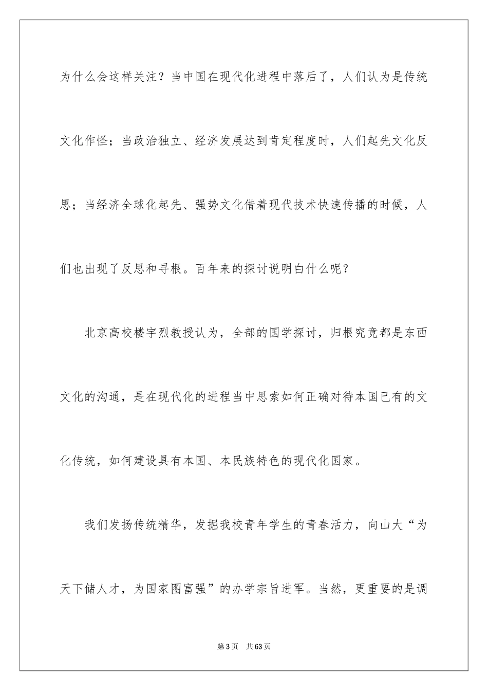 2024国学演讲稿_第3页