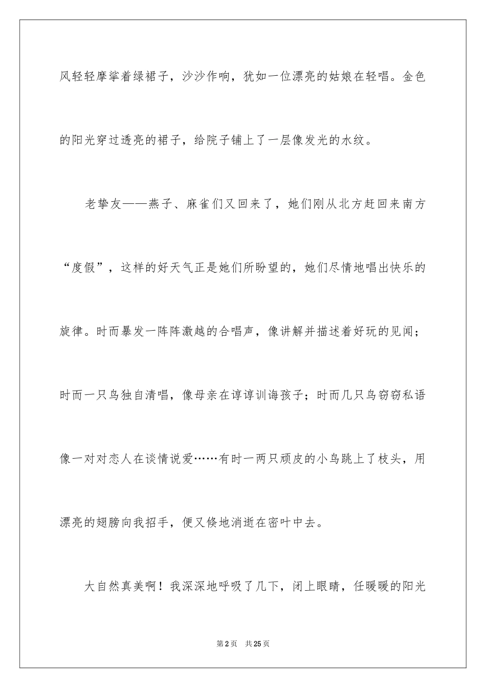 2024初冬小学作文_2_第2页