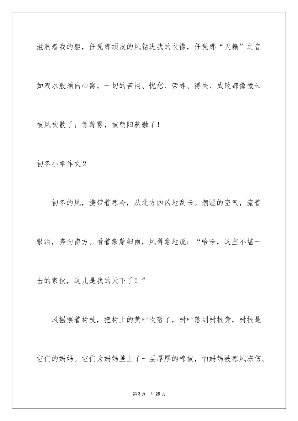 2024初冬小学作文_2_第3页