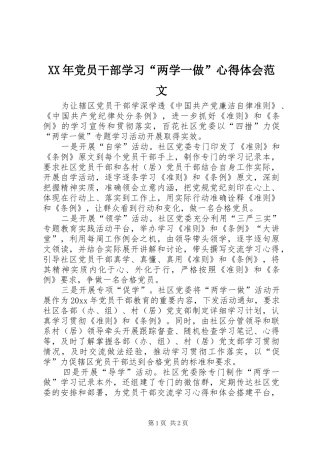 XX年党员干部学习“两学一做”心得体会范文