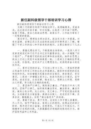 新任副科级领导干部培训学习心得