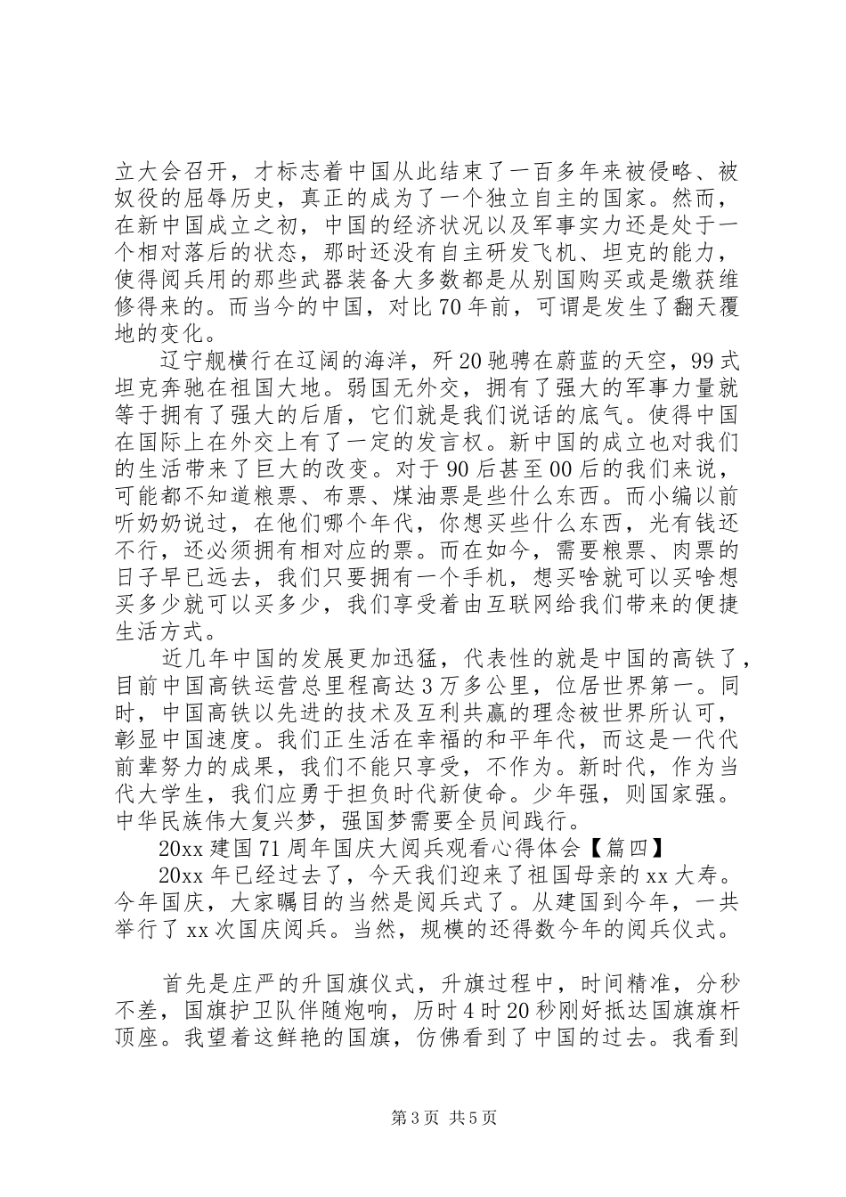 20XX年建国71周年国庆大阅兵观看心得体会大全5篇_第3页