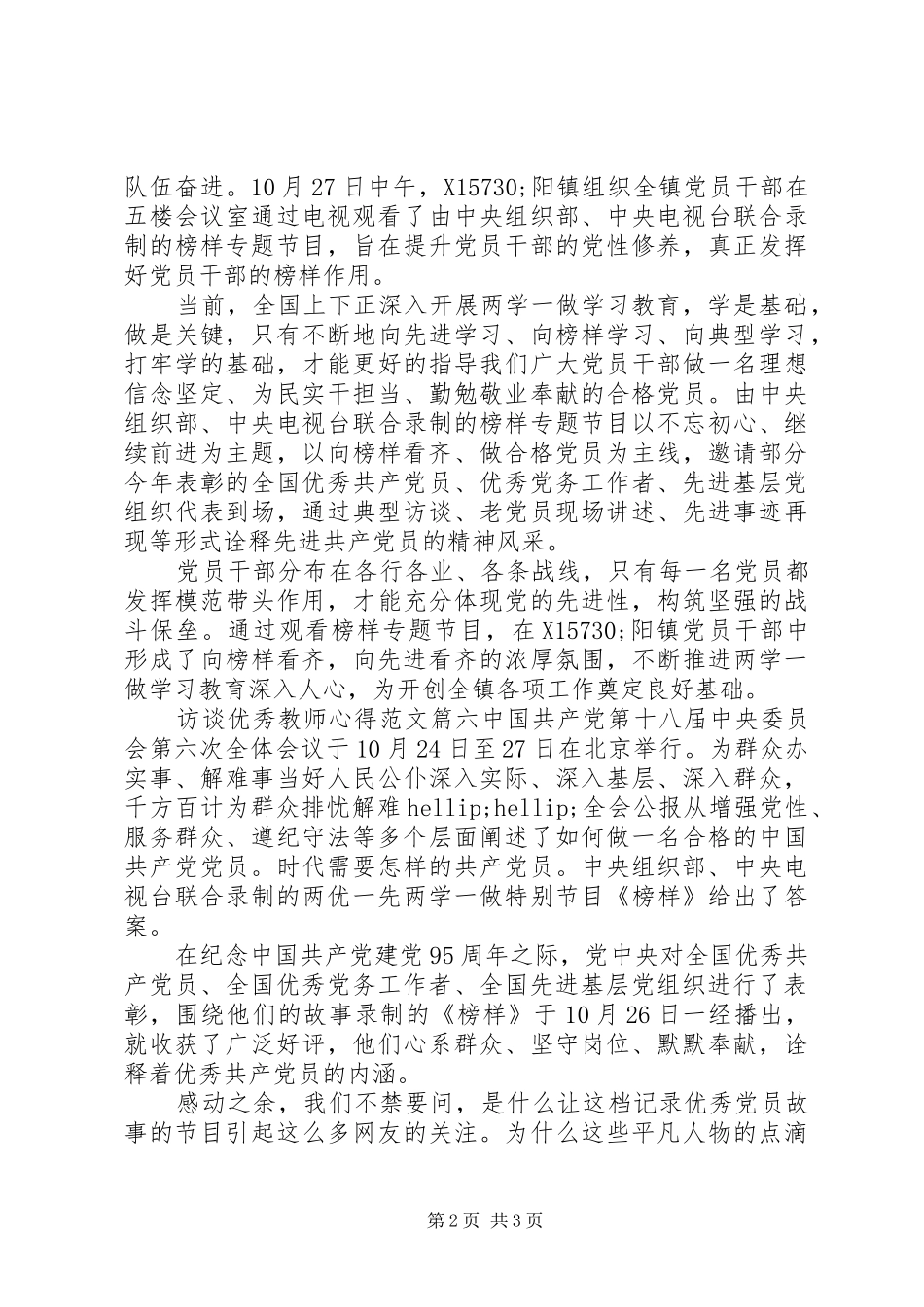 访谈优秀教师心得优秀范文(2)_第2页