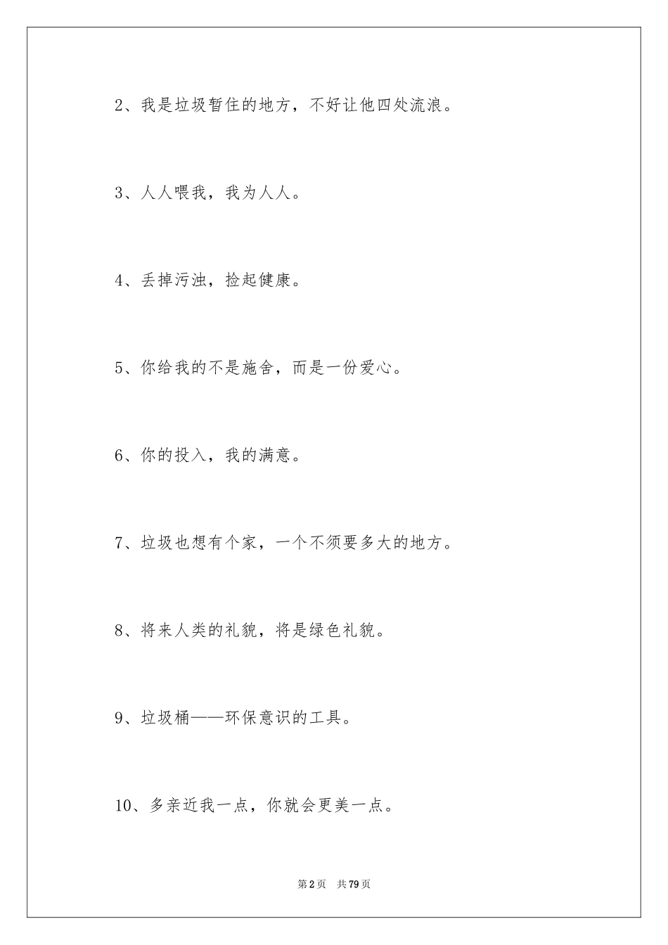 2024垃圾分类口号_第2页