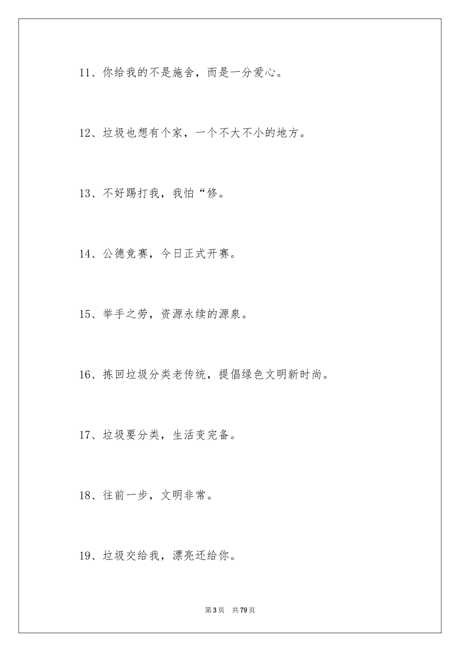 2024垃圾分类口号_第3页