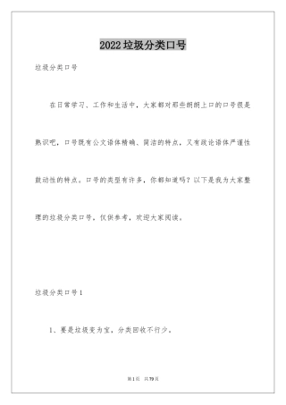 2024垃圾分类口号