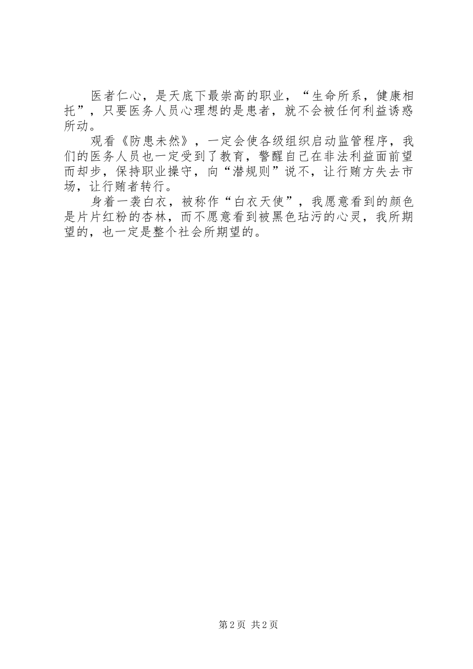 以案促廉警钟长鸣警示教育活动的心得体会范文大全_2_第2页