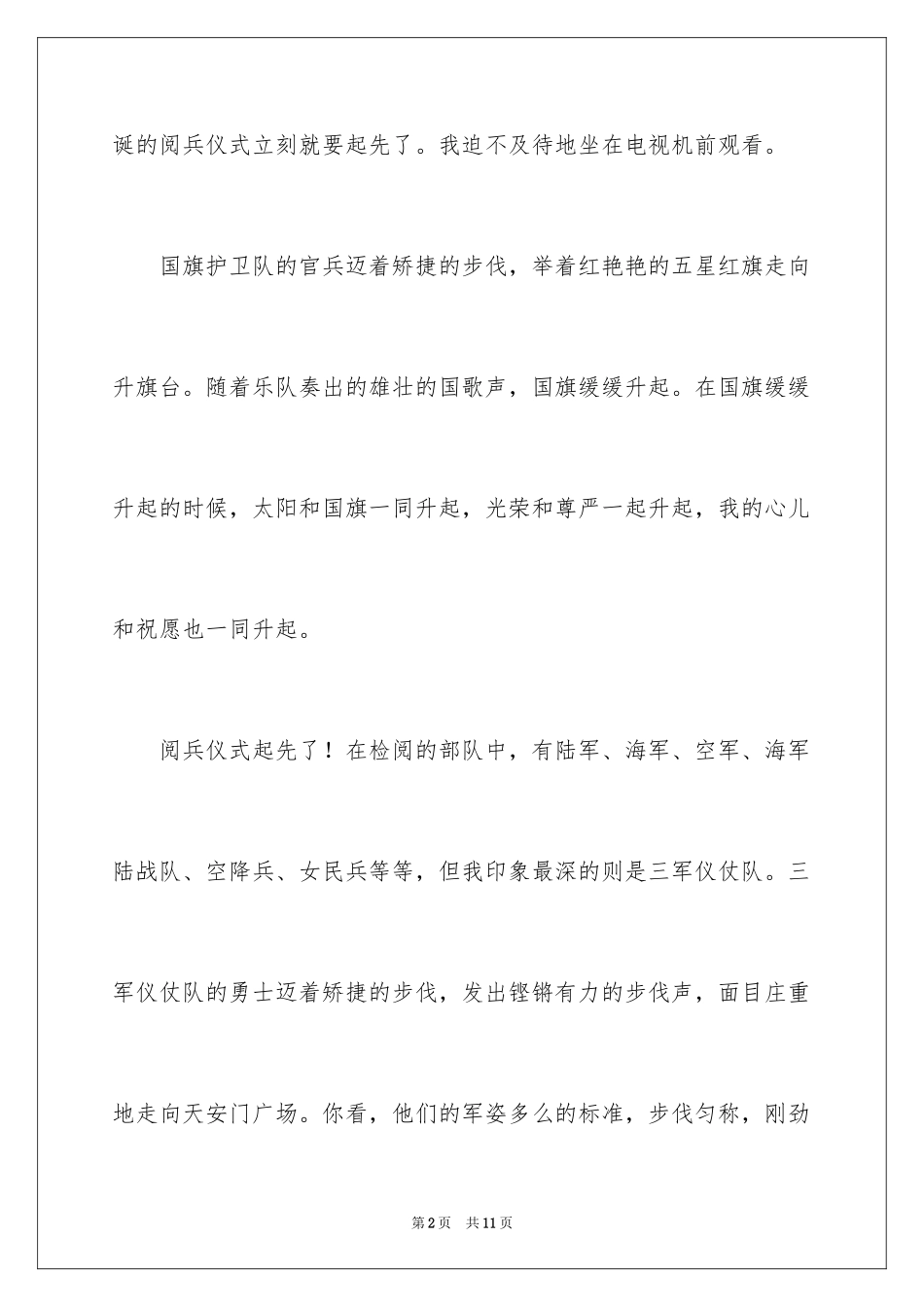 2024六年级国庆作文300字_3_第2页