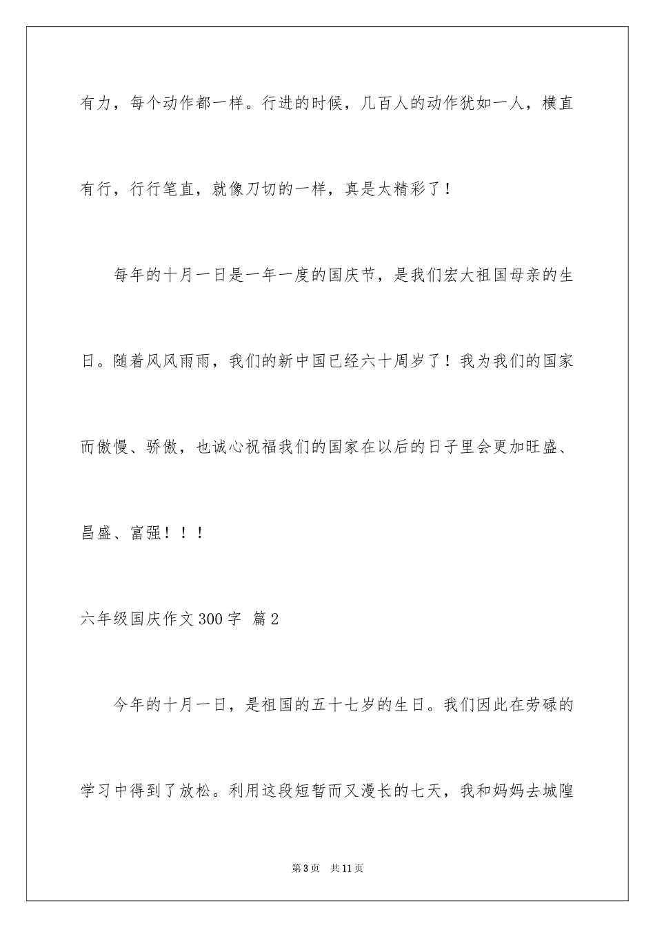 2024六年级国庆作文300字_3_第3页