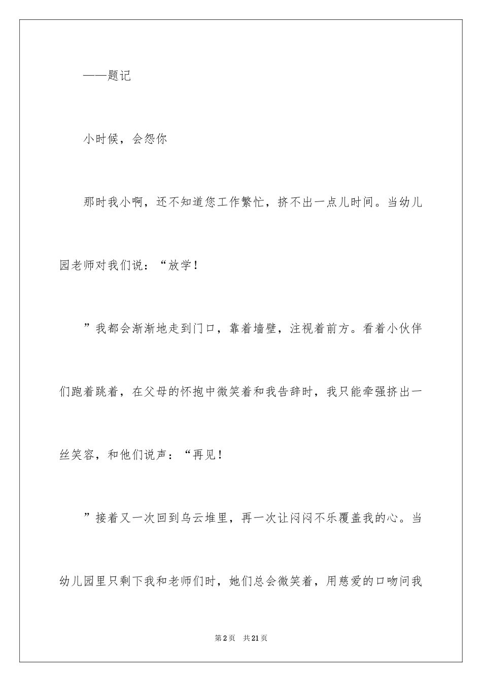 2024初中亲情作文_12_第2页