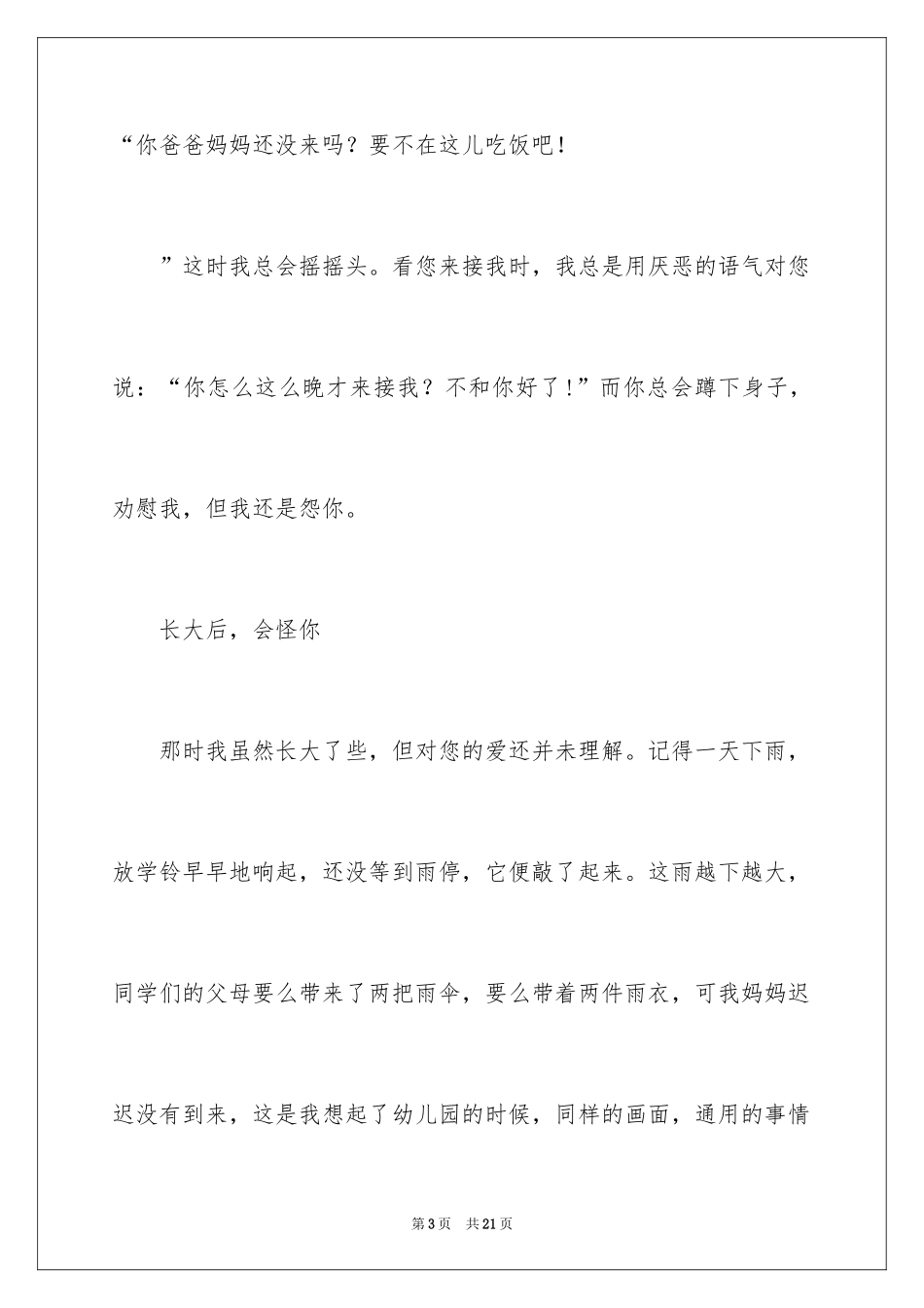 2024初中亲情作文_12_第3页