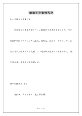 2024初中亲情作文_12